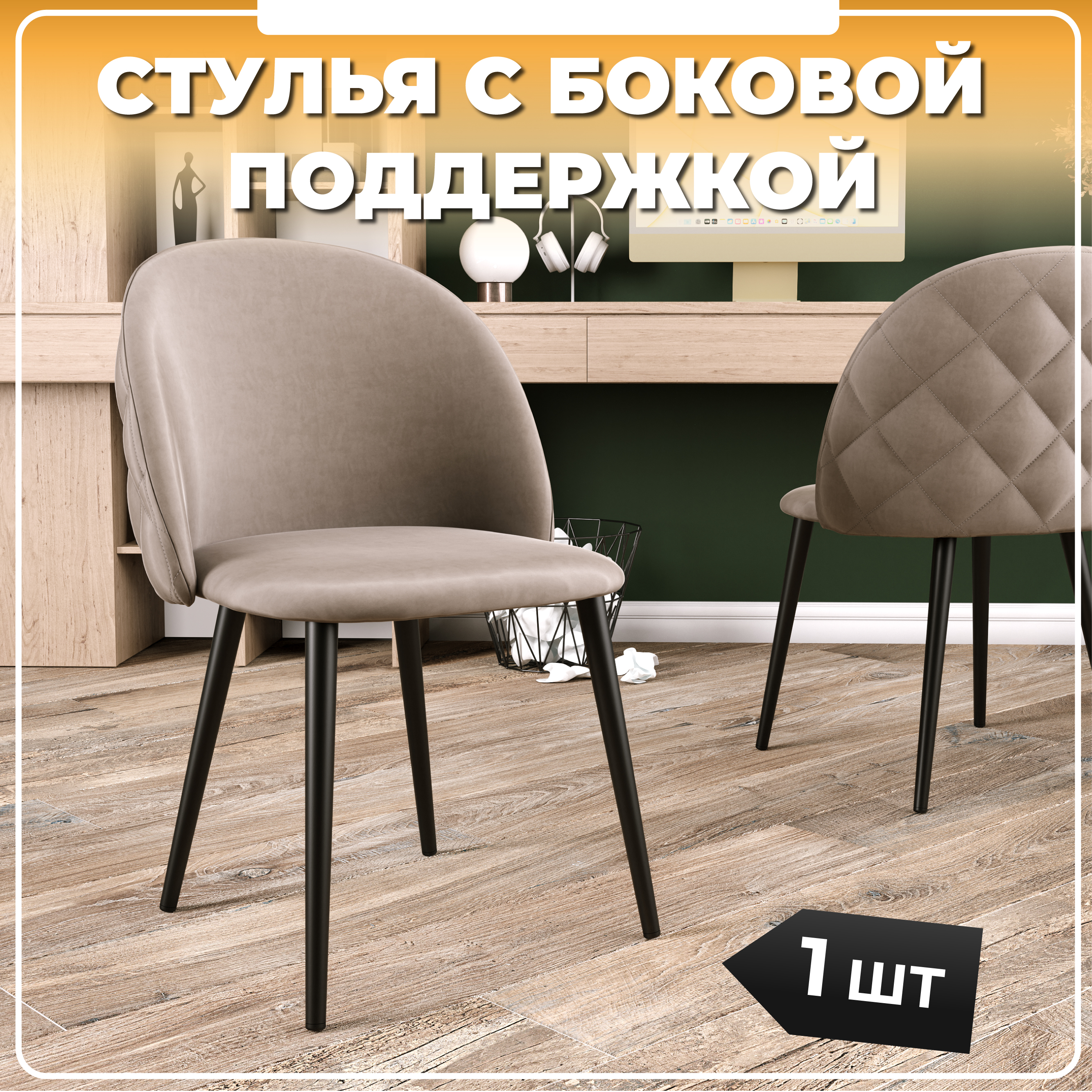 

Стул М-ТРЕЙД Y-601, каркас черный, тк.бежевый Velvet HLR-7, 1шт., Y-601