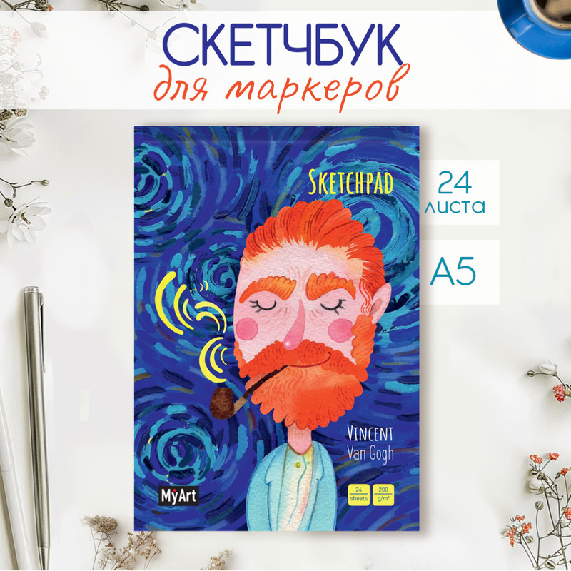 

Скетчбук для маркеров Винсент Ван Гог, А5, 24 листа, Скетчпад А5 художники