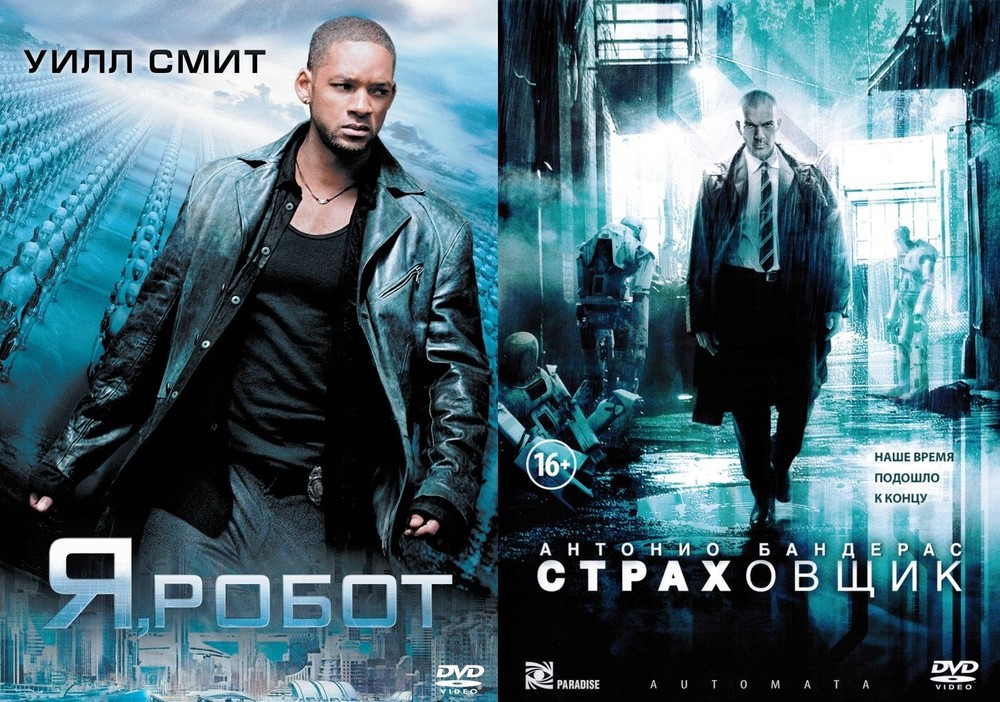 

Я, робот / Страховщик 2DVD
