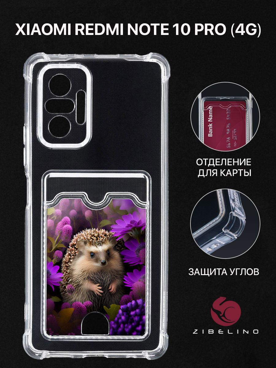

Чехол Для Xiaomi Redmi Note 10 Pro 4G С Рисунком, С Принтом Ёж Среди Васильков, Прозрачный, ZSCH-XIA-NOT10-PRO
