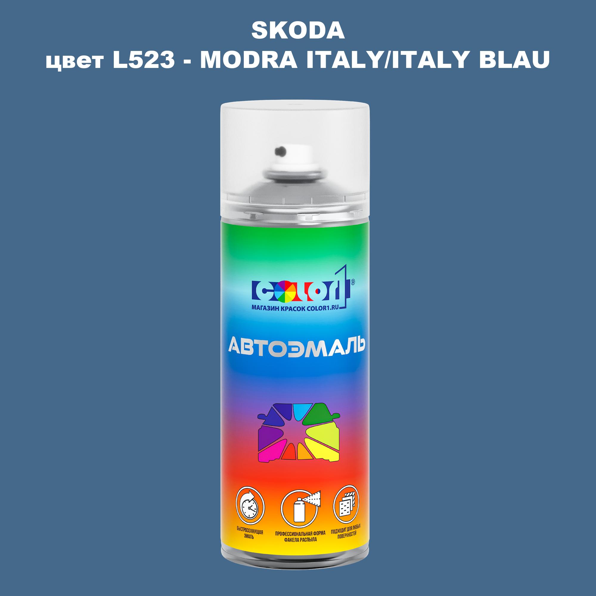 

Аэрозольная краска COLOR1 для SKODA, цвет L523 - MODRA ITALY/ITALY BLAU, Прозрачный