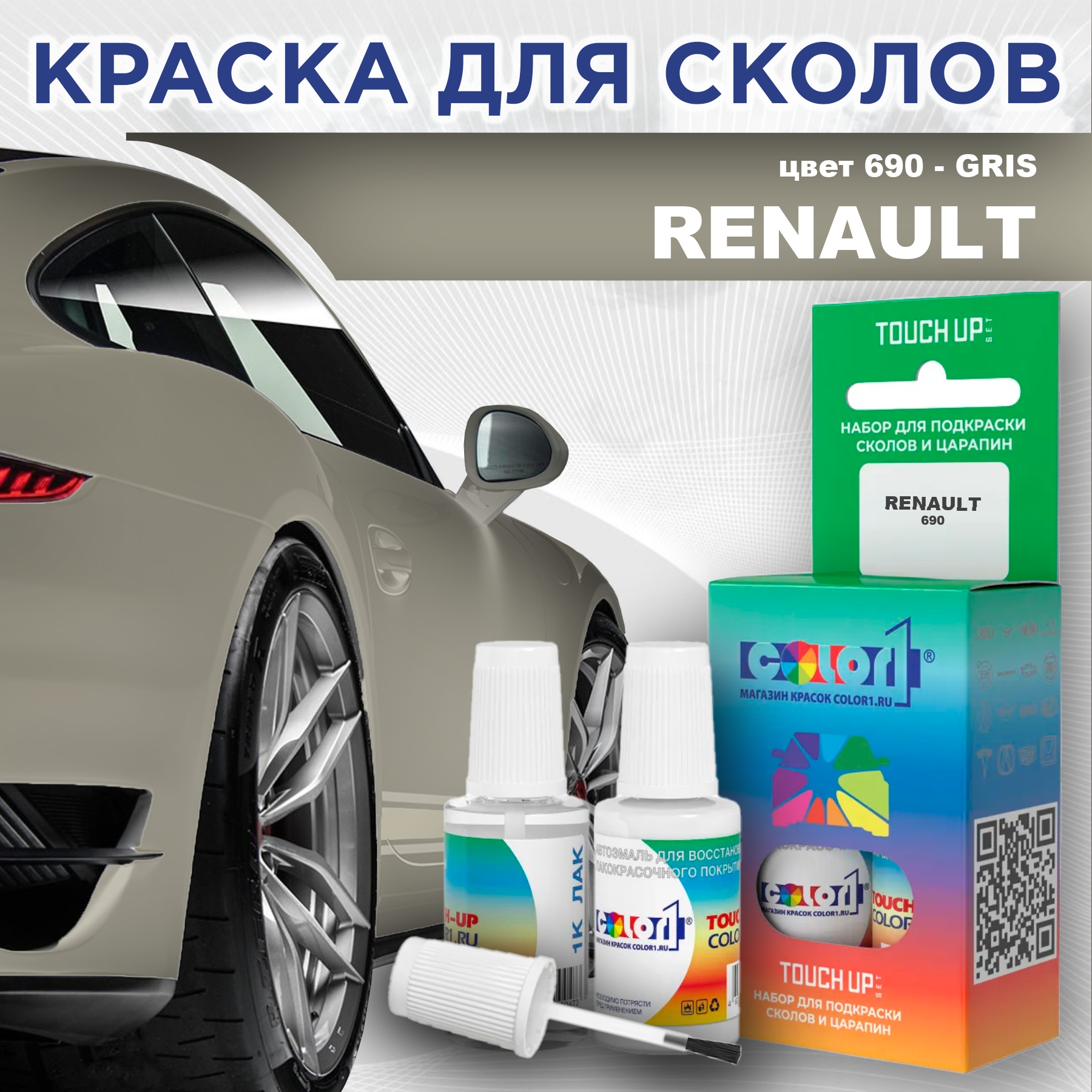 

Краска для сколов во флаконе с кисточкой COLOR1 для RENAULT, цвет 690 - GRIS, Прозрачный