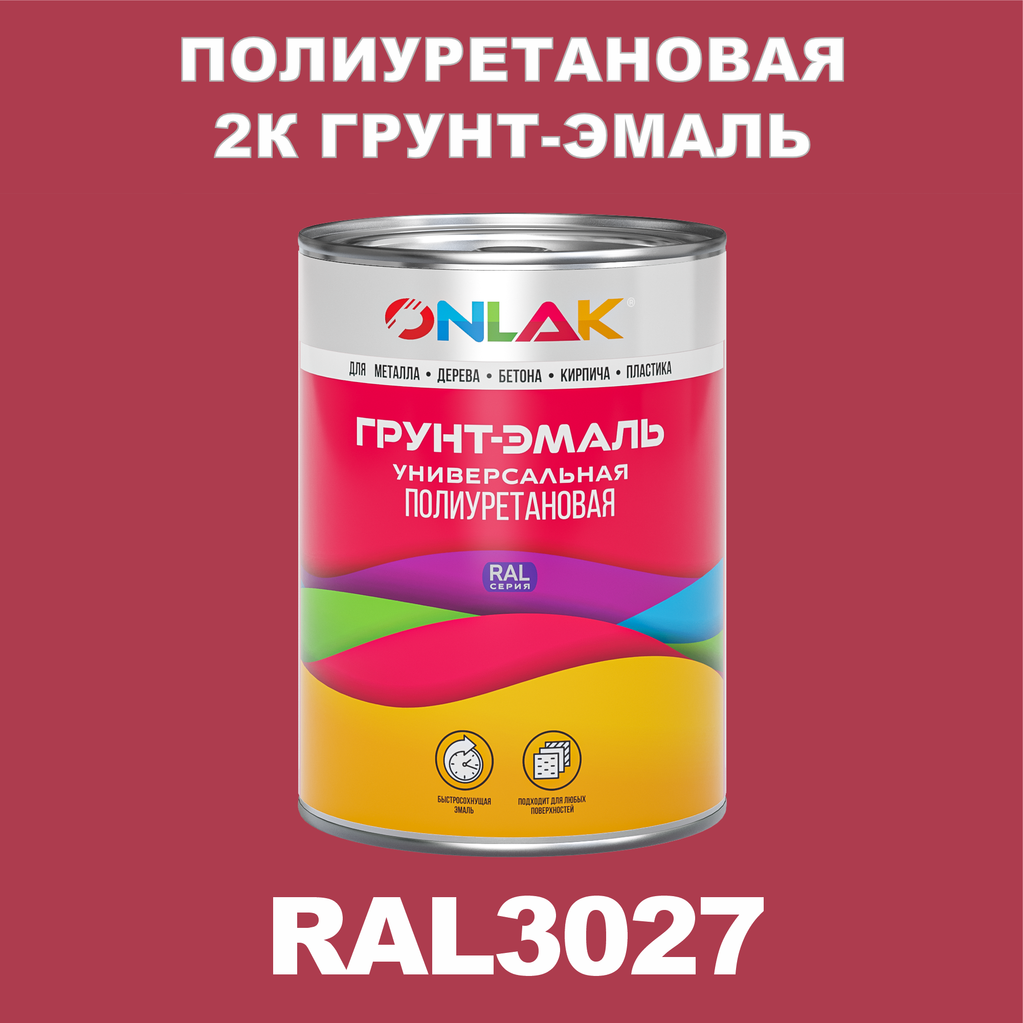 фото Износостойкая 2к грунт-эмаль onlak по металлу, ржавчине, дереву, ral3027, 1кг полуматовая