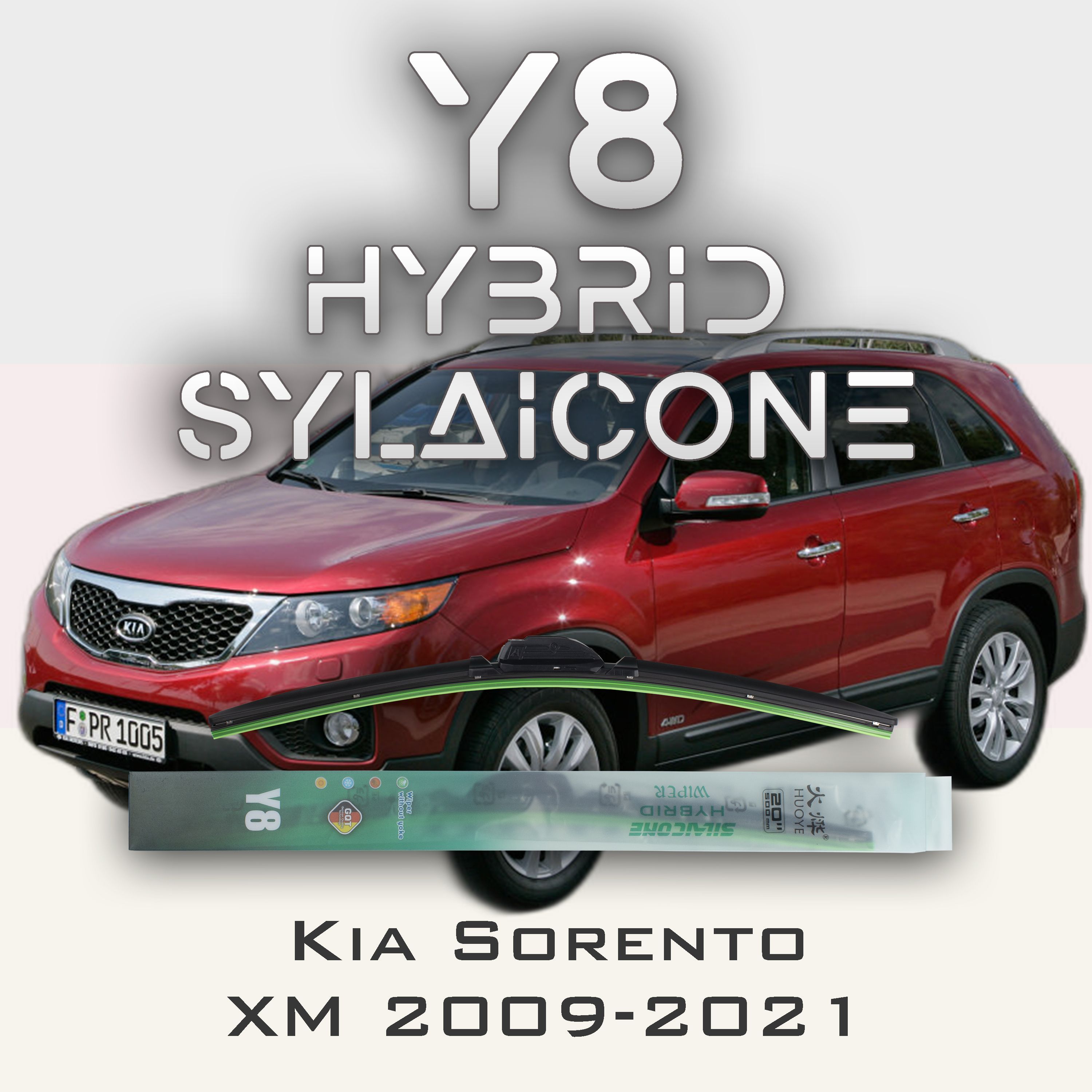 

Комплект щеток стеклоочистителя HUOYE Y8-Kia Sorento XM 2009-2021, Y8