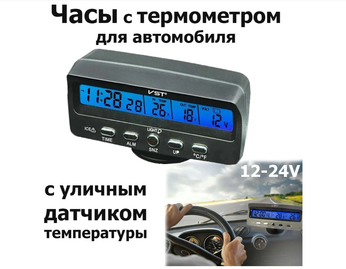 Часы автомобильные VST 7045-V Монохром blue