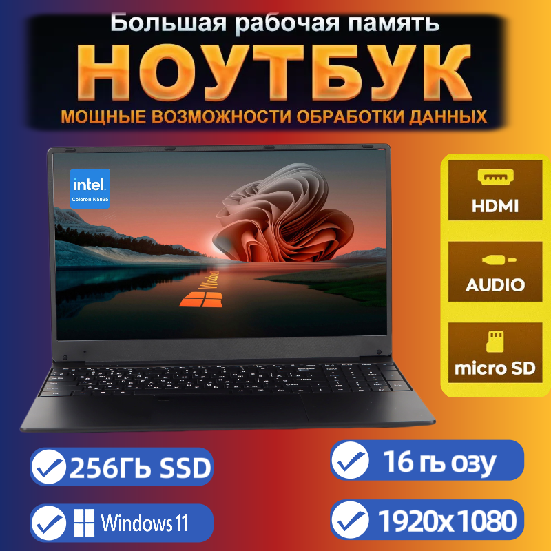 

Ноутбук WIXG Intel Celeron черный (222556), N5095