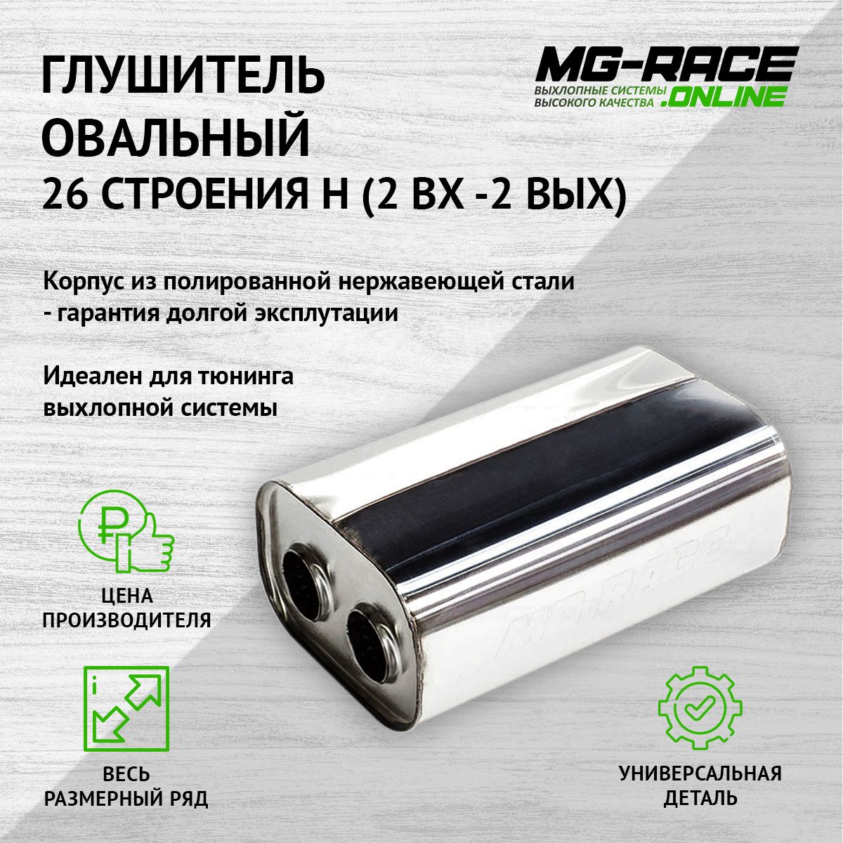 Глушитель MG-Race U25H46063 20562₽