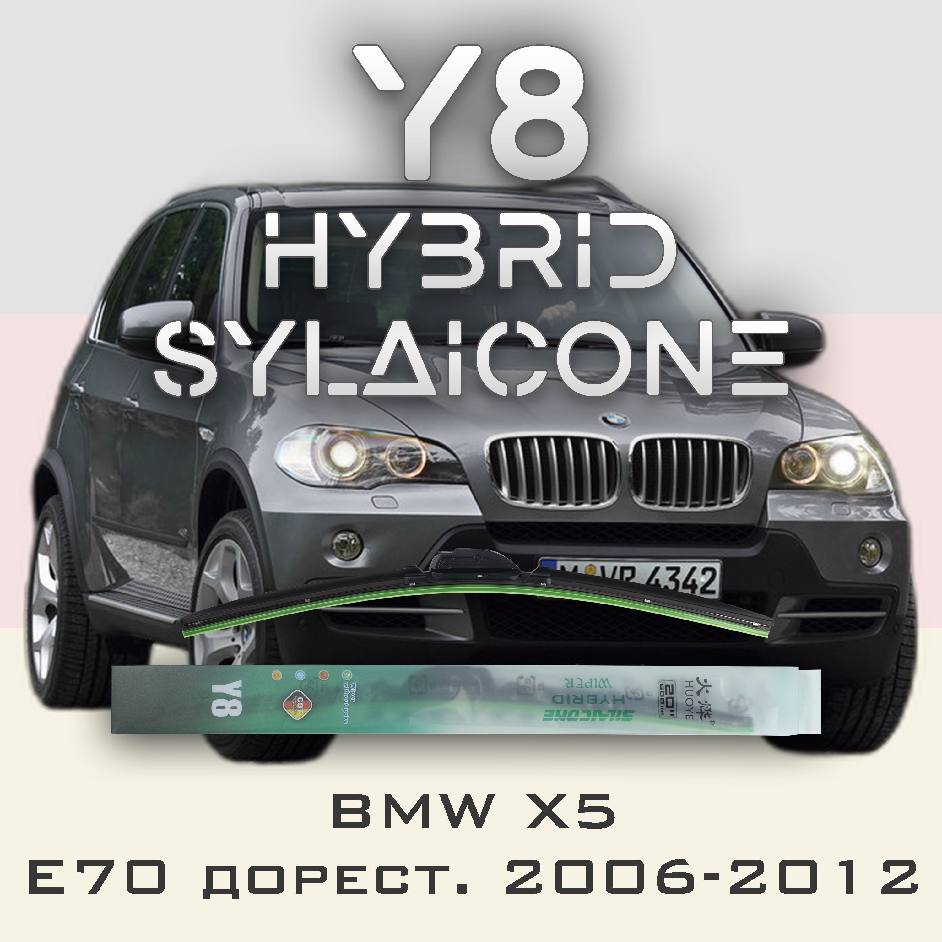 

Комплект щеток стеклоочистителя HUOYE Y8-BMW X5 E70 2006-2012, Y8