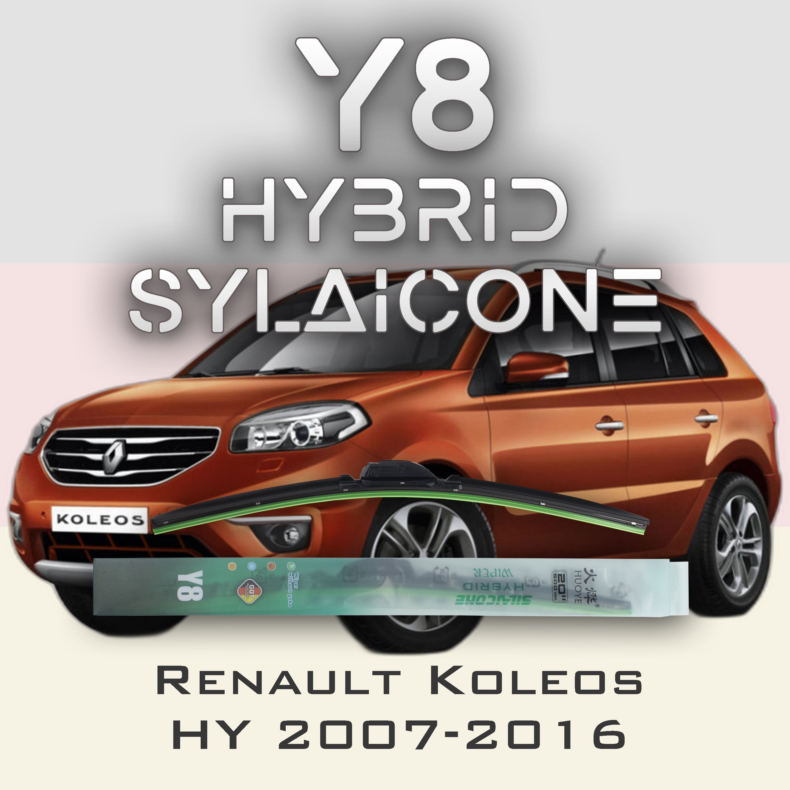 

Комплект щеток стеклоочистителя HUOYE Y8-Renault Koleos HY 2007-2016, Y8