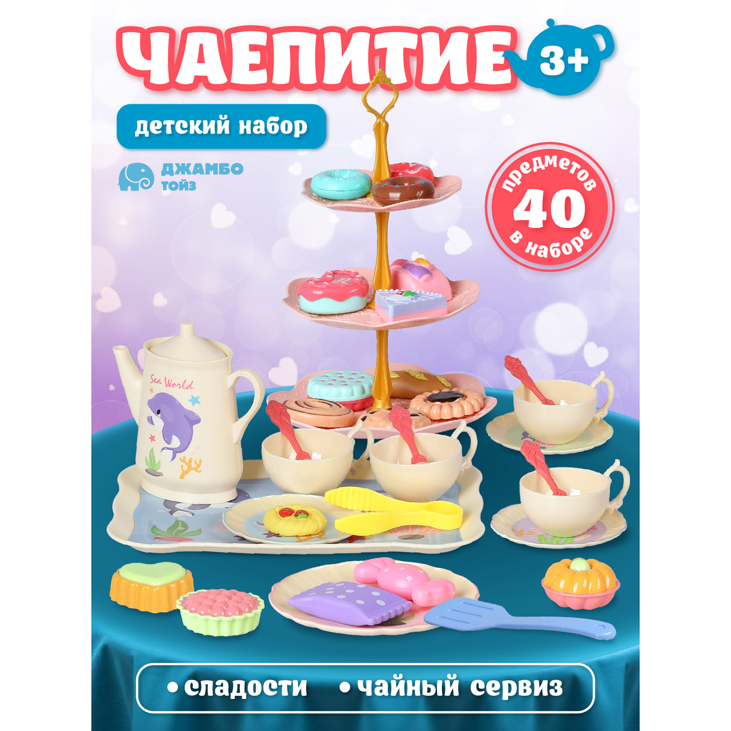 Игровой набор Джамбо Тойз Чаепитие JB0213120