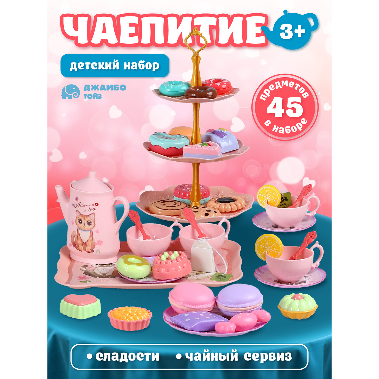 Игровой набор Джамбо Тойз Чаепитие JB0213116