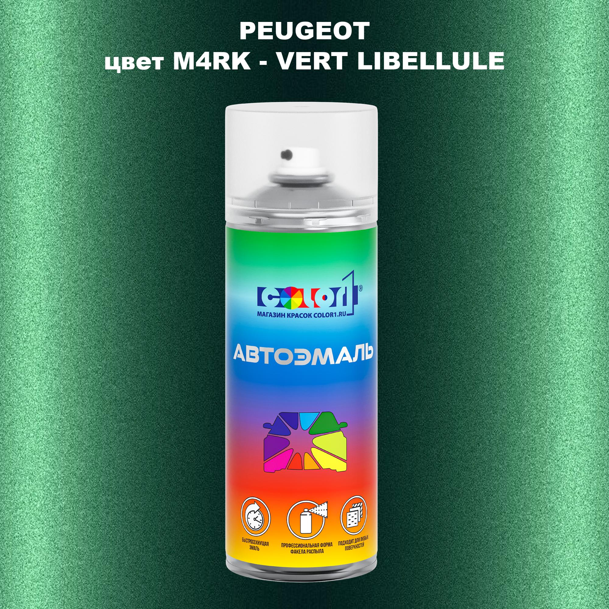 

Аэрозольная краска COLOR1 для PEUGEOT, цвет M4RK - VERT LIBELLULE, Прозрачный