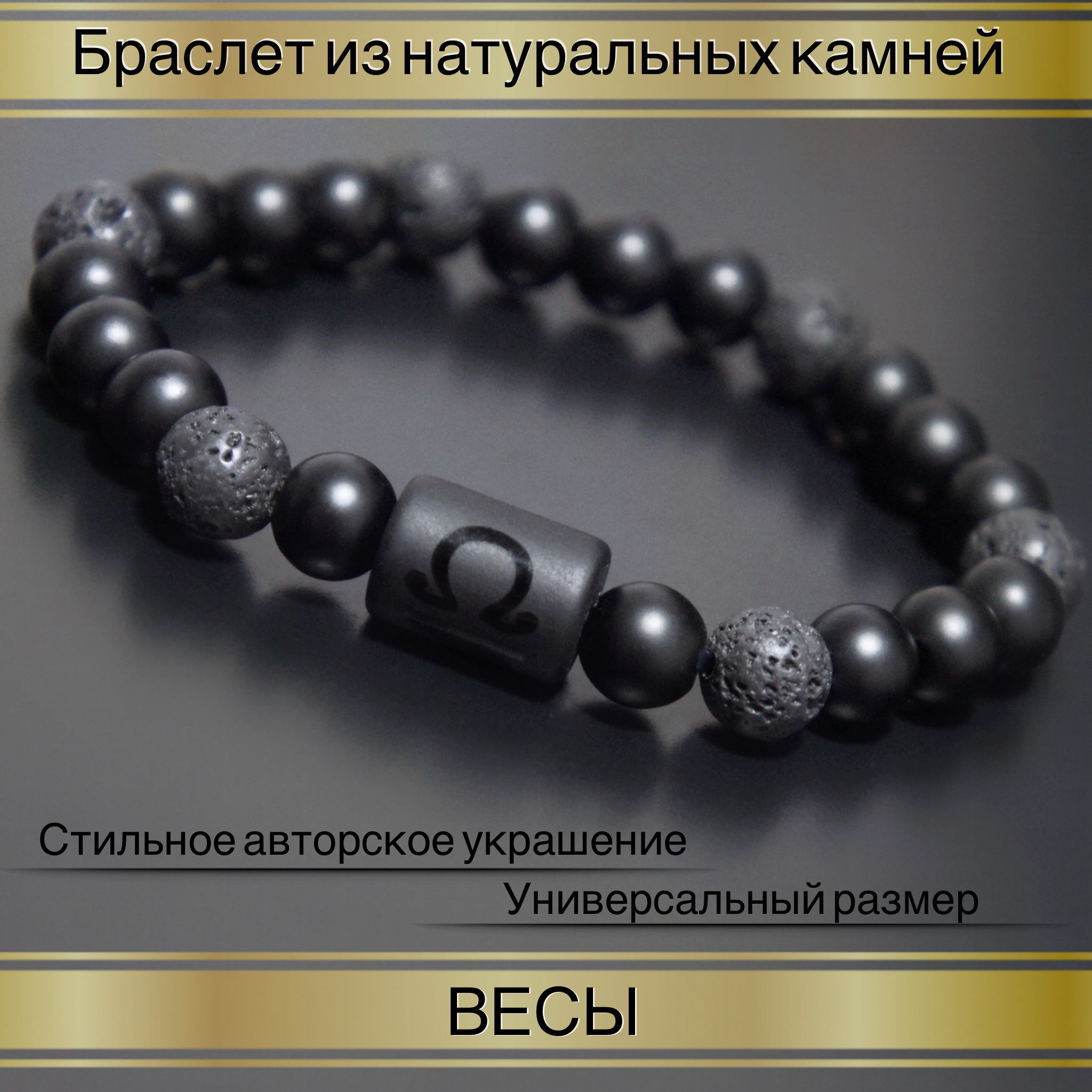 

Браслет из резины р.16 Fancy Moon Бр46-Весы, агат/лава/оникс, Бр46-Весы
