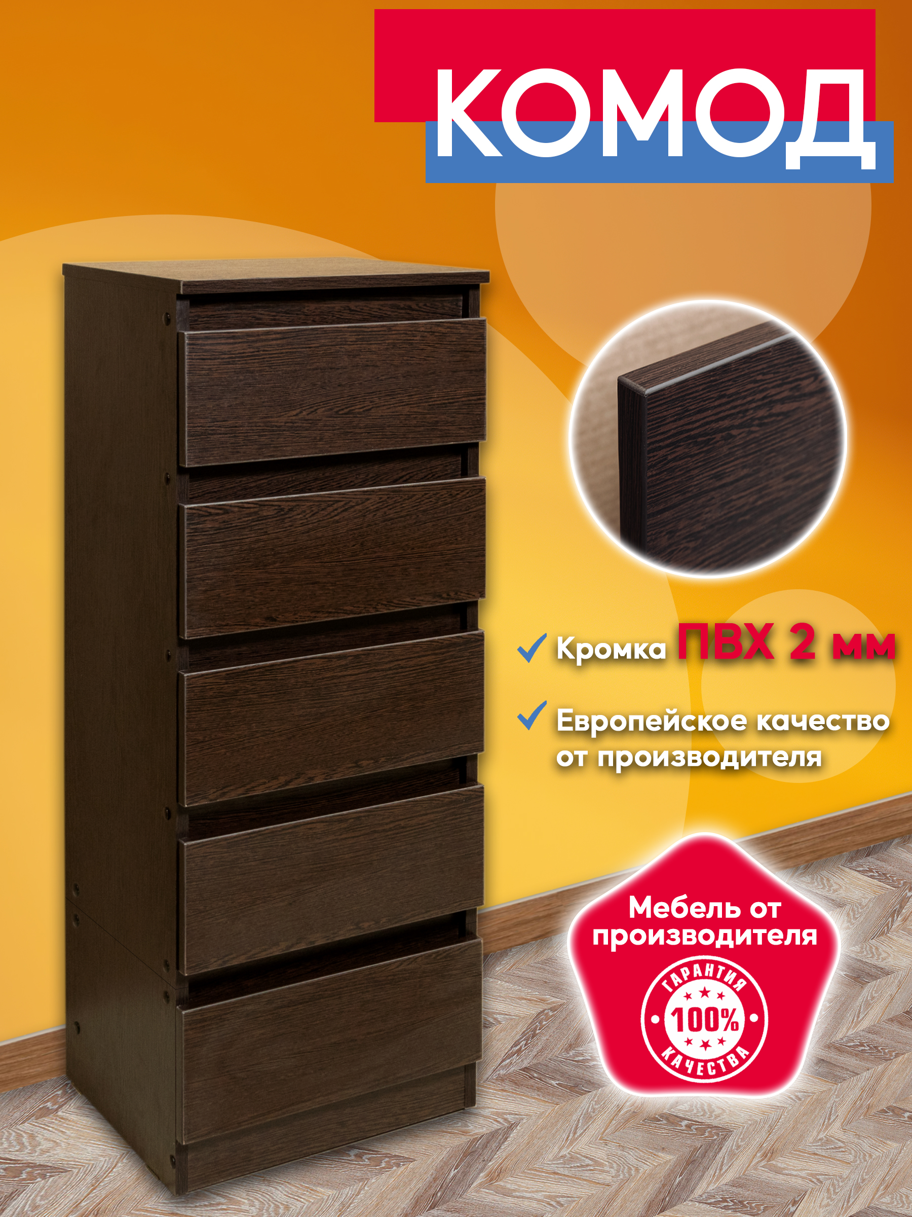 Комод №8М деревянный с ящиками Опять Я