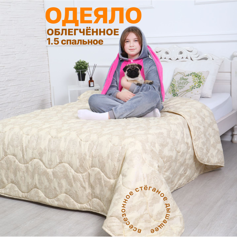 Одеяло Velvet Sleep 1.5 спальное облегчённое, кашемир, K001-486