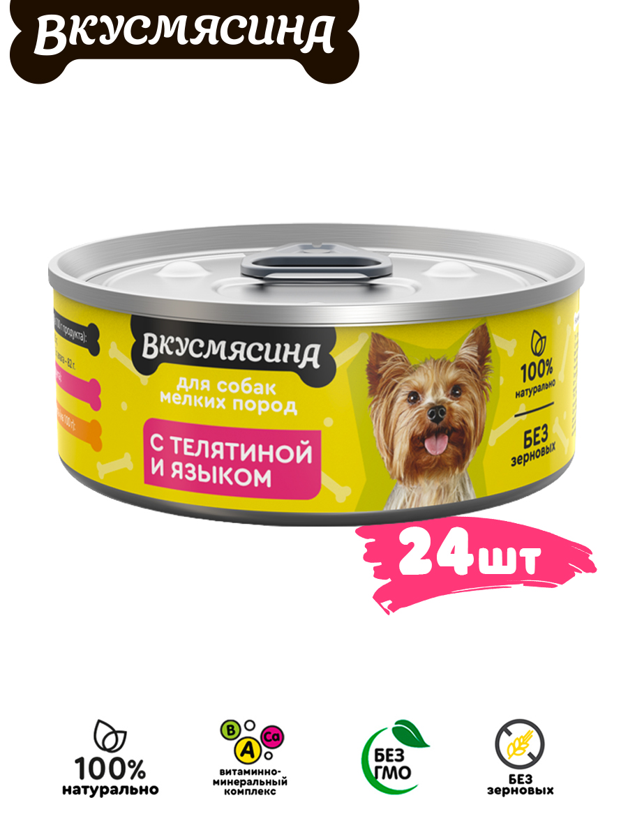 

Консервы для собак Вкусмясина, для мелких пород, с телятиной и языком, 24 шт по 100 г