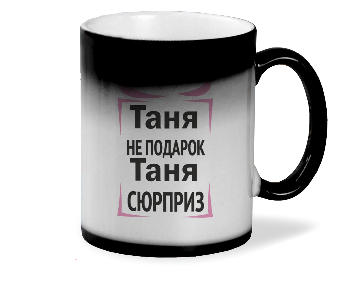 

Кружка CoolPodarok Таня не подарок Таня сюрприз