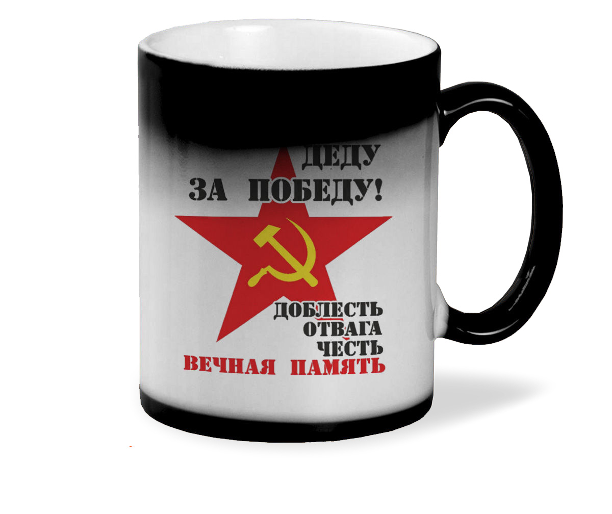 

Кружка CoolPodarok спасибо деду за победу 9 мая