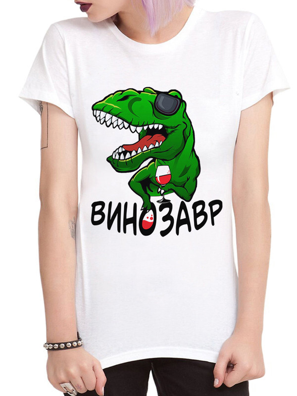 

Футболка женская DreamShirts Studio Винозавр Динозавр VIN-552234-1 белая XS, Белый, Винозавр Динозавр VIN-552234-1