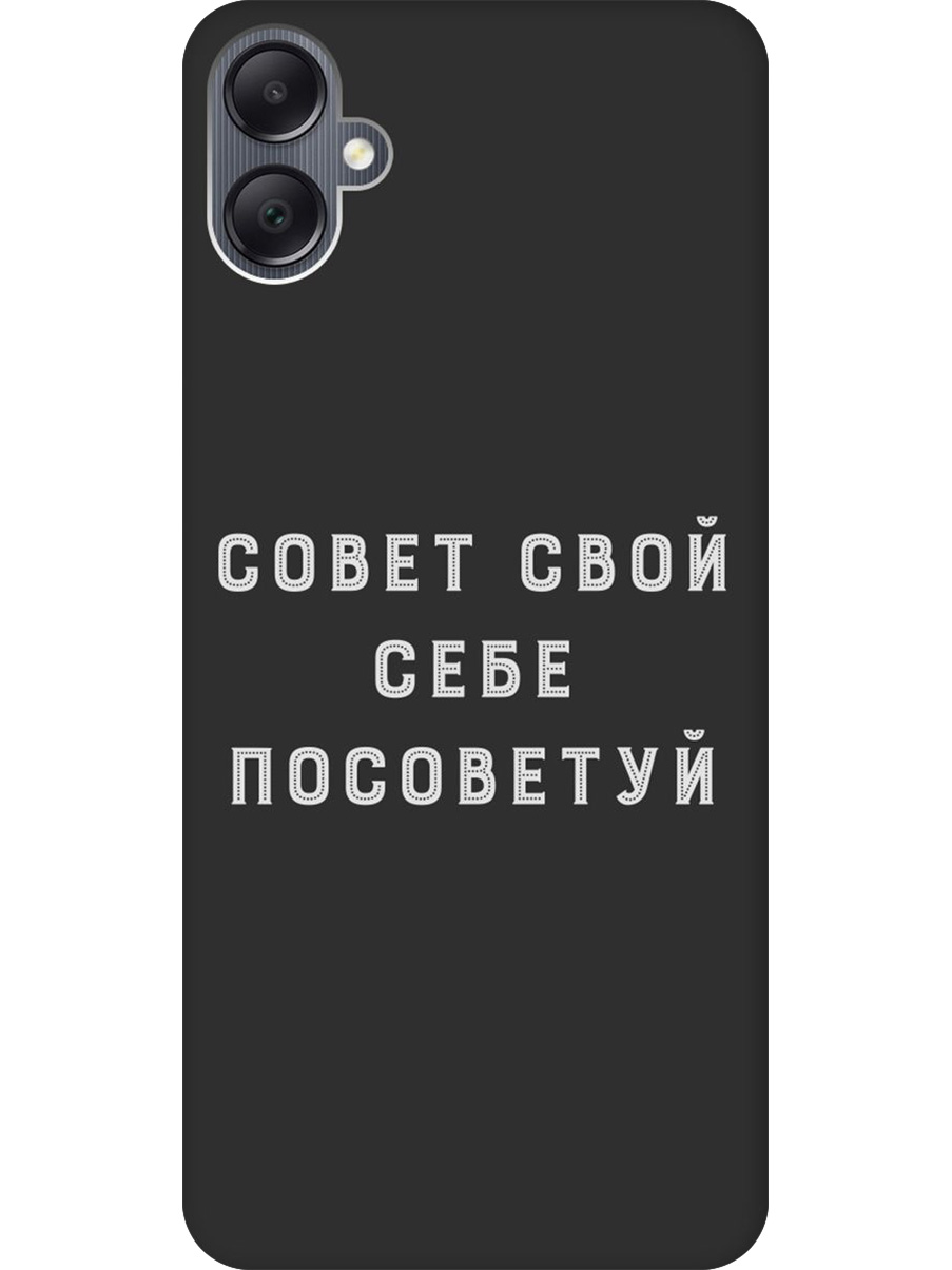 

Силиконовый чехол на Samsung Galaxy A05 с принтом "Совет" матовый черный, Черный;серый, 776582661
