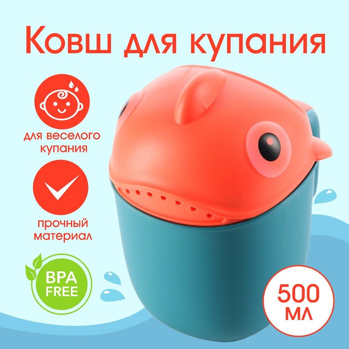 

Ковш детский КНР пластик для купанияРыбка 500 мл с леечкой, зеленый оранжевый
