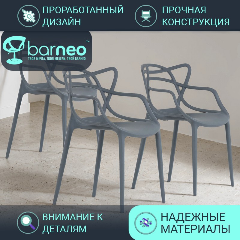 

Стулья для кухни Barneo N-221 Masters серый износостойкий пластик, комплект 3 шт, Barneo N-221 Masters