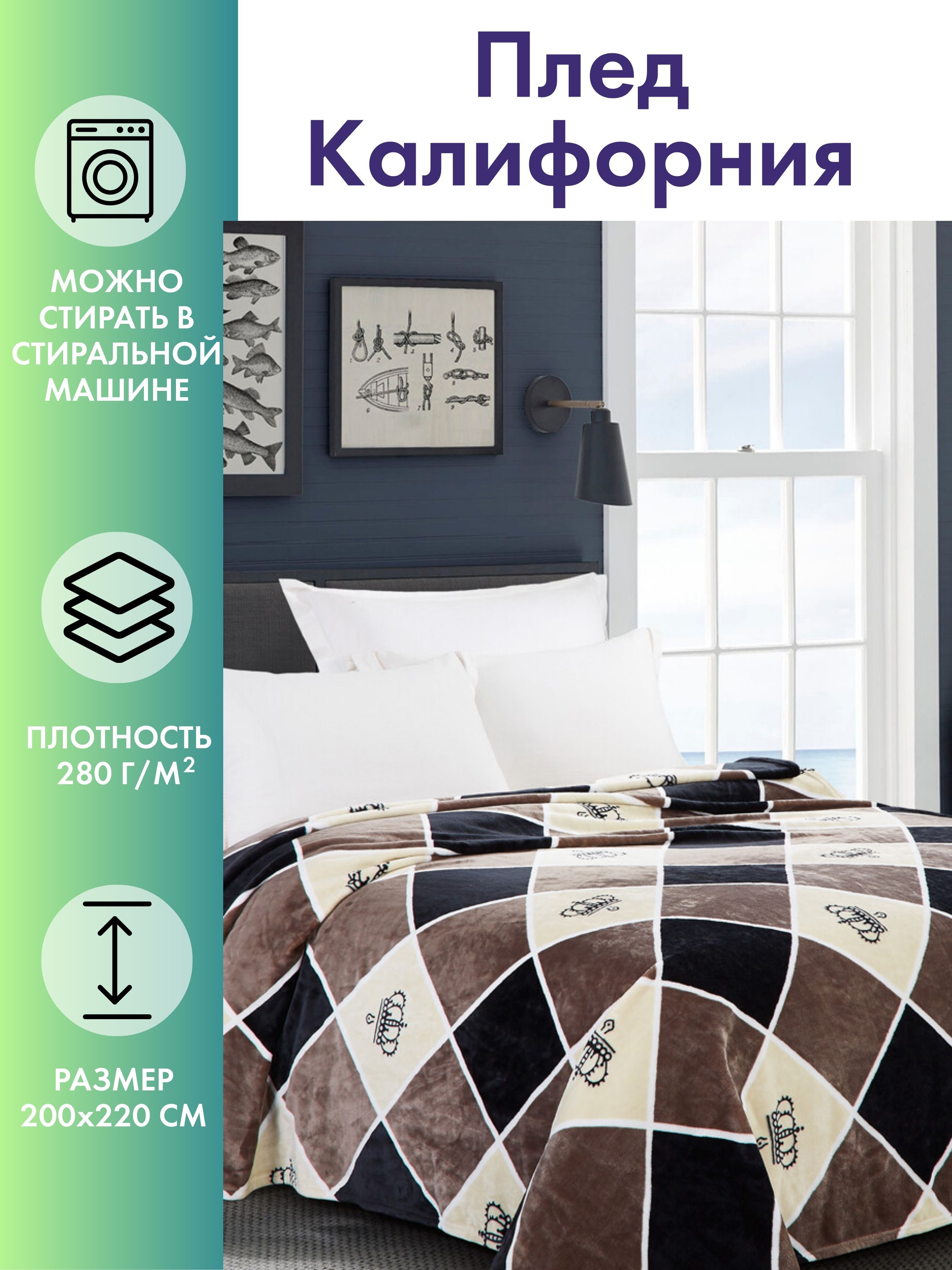

Плед на кровать 200х220 Cleo Home California Collection евро велсофт, California Collection