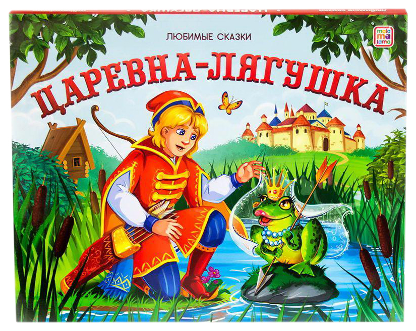 фото Книга книжка-панорамка malamalama любимые сказки царевна-лягушка
