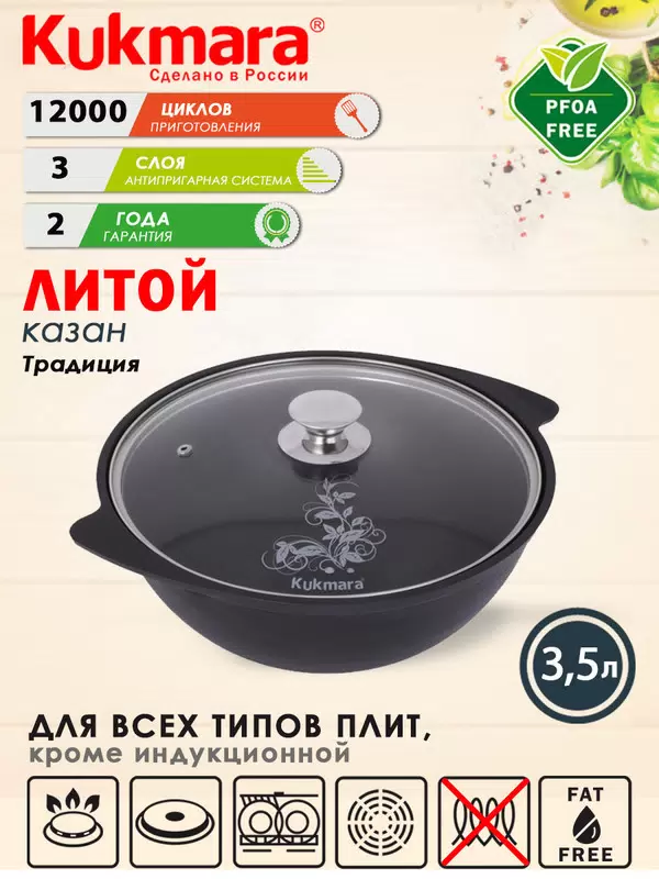 Казан Kukmara Greblon NewTec черный 26 см 3,5 л