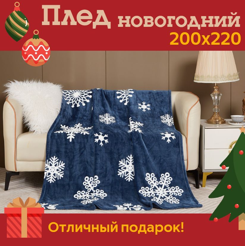 

Плед на кровать 200х220 Cleo Home California Collection евро велсофт, California Collection