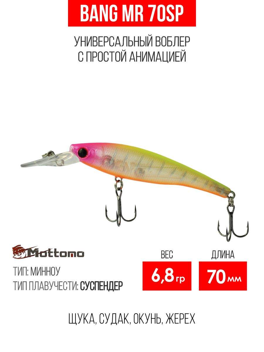 

Воблер Mottomo Bang MR 70SP 6,8g Bright Light, Разноцветный, Bang MR