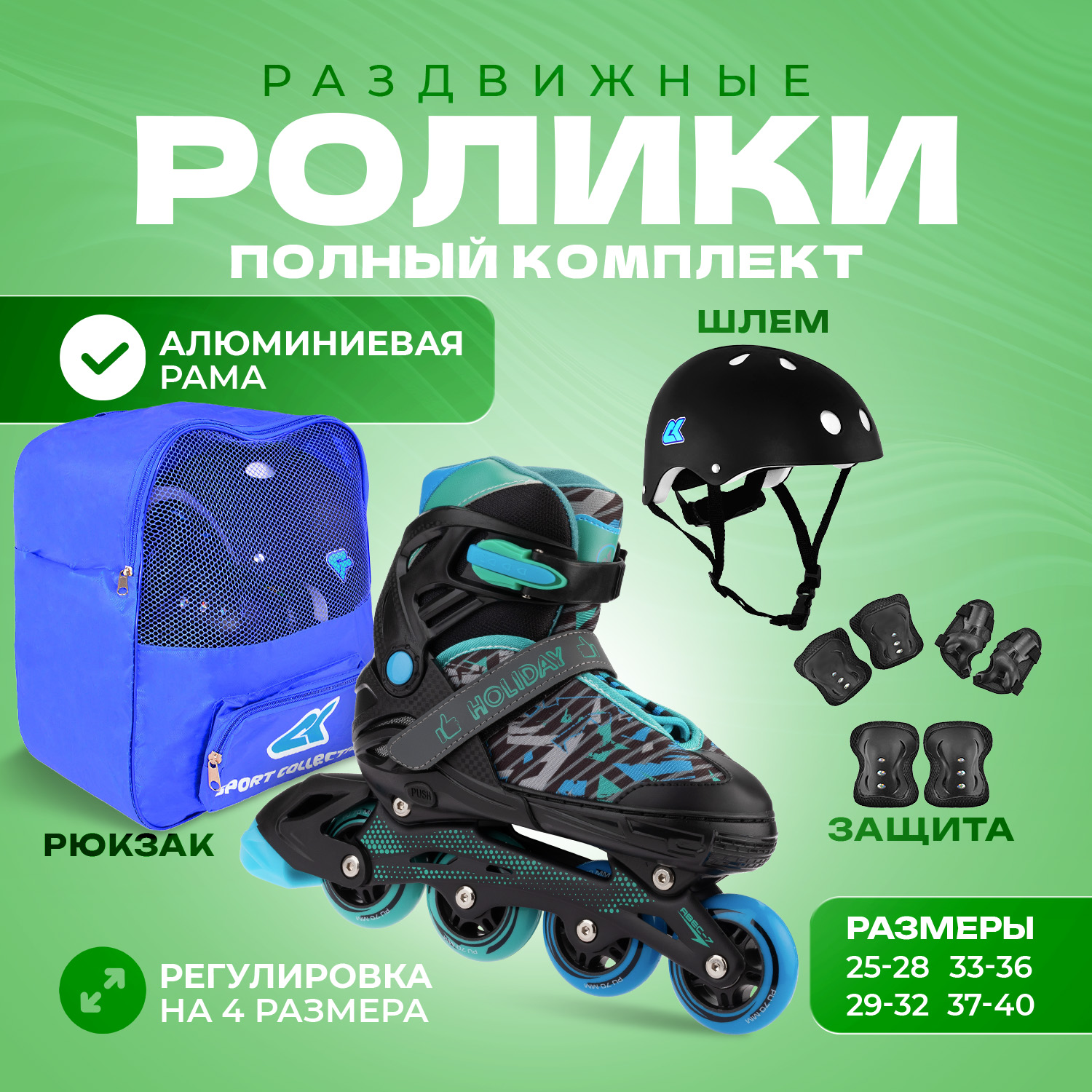 Роликовые коньки Sport Collection SET HOLIDAY, Blue, M (34-37)