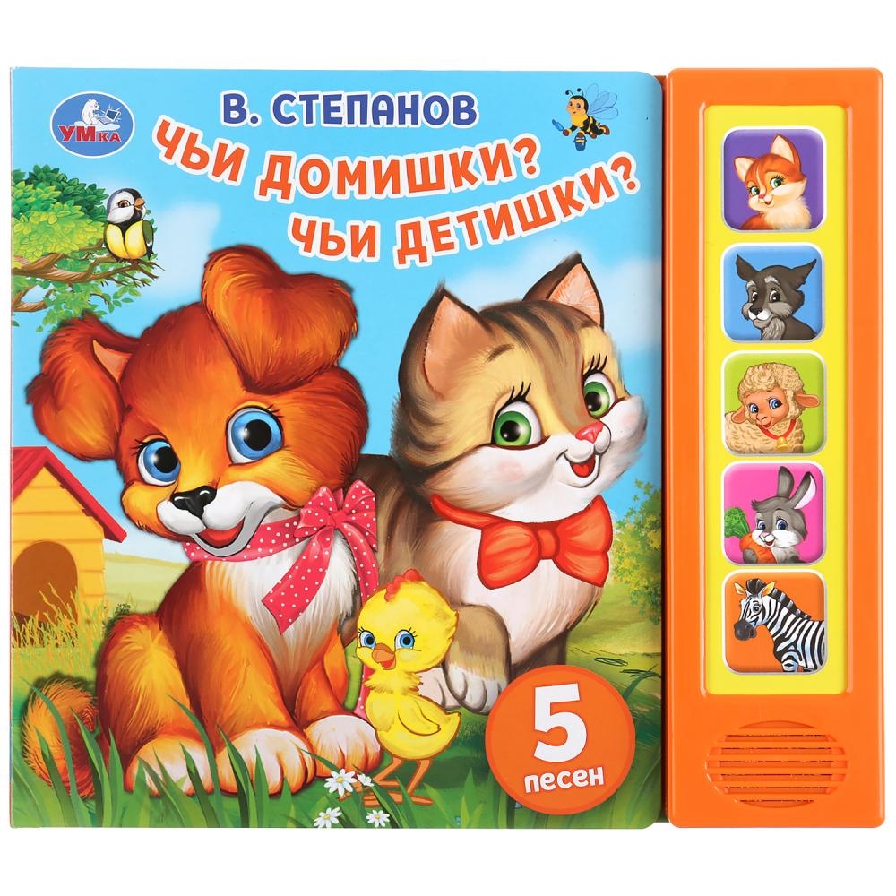 

Чьи домишки Чьи детишки (5 звуковых кнопок)