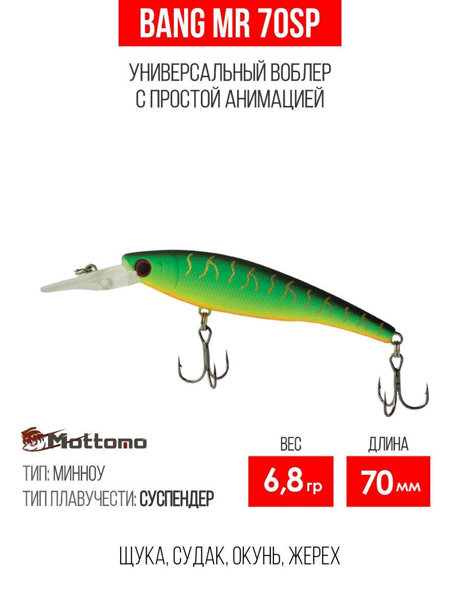 

Воблер Mottomo Bang MR 70SP 6,8g Ghost Tiger, Разноцветный, Bang MR