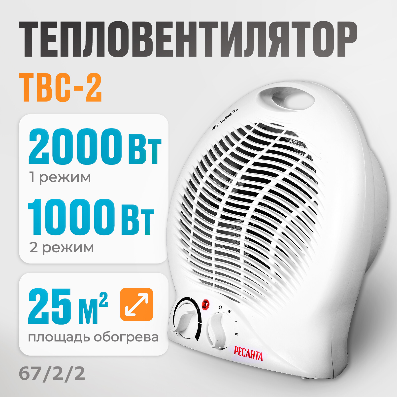 

Тепловентилятор Ресанта ТВС-2 белый, ТВС-2