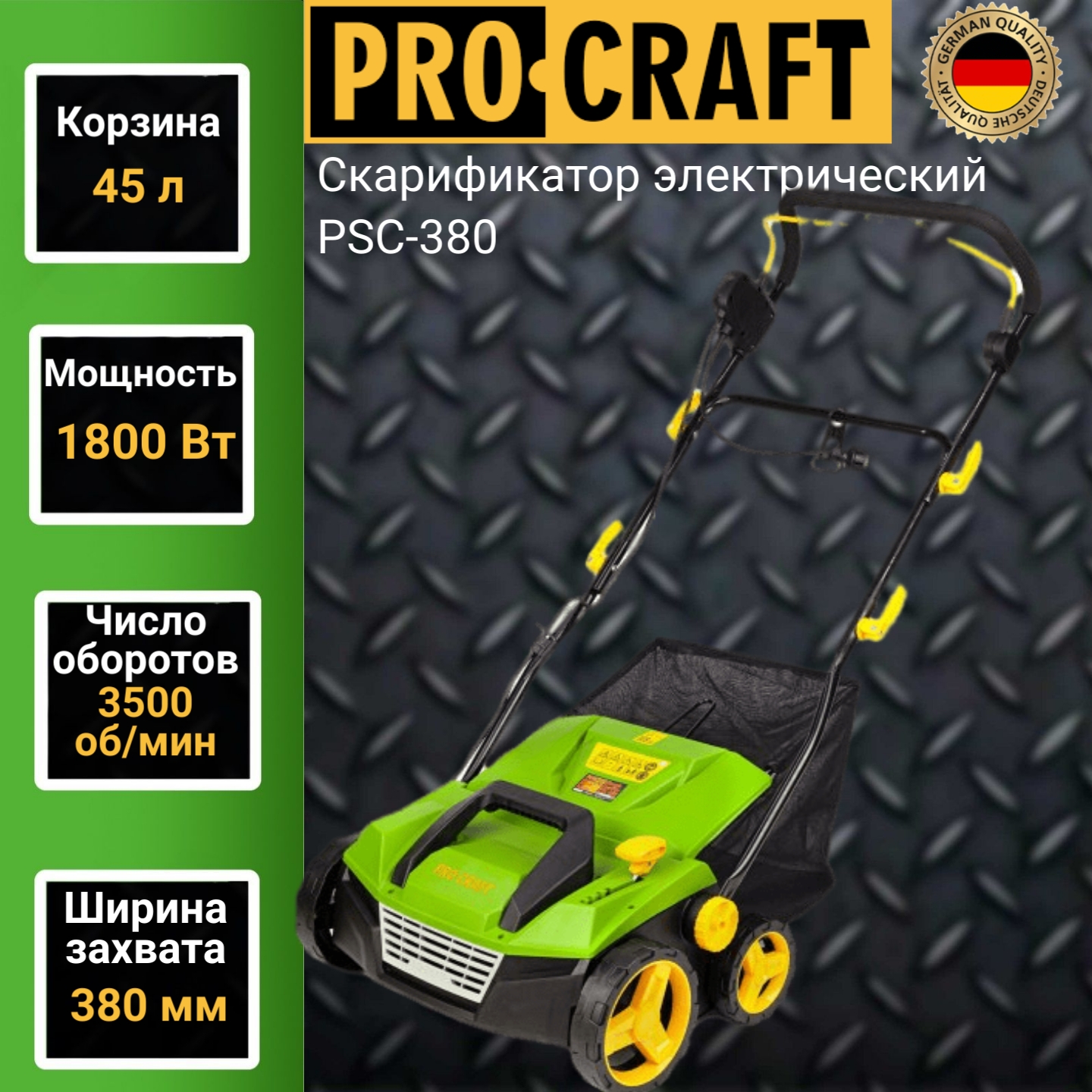 Скарификатор электрический ProCraft PSC-380 скашивание 380мм 1800Вт 3500обмин 20084₽