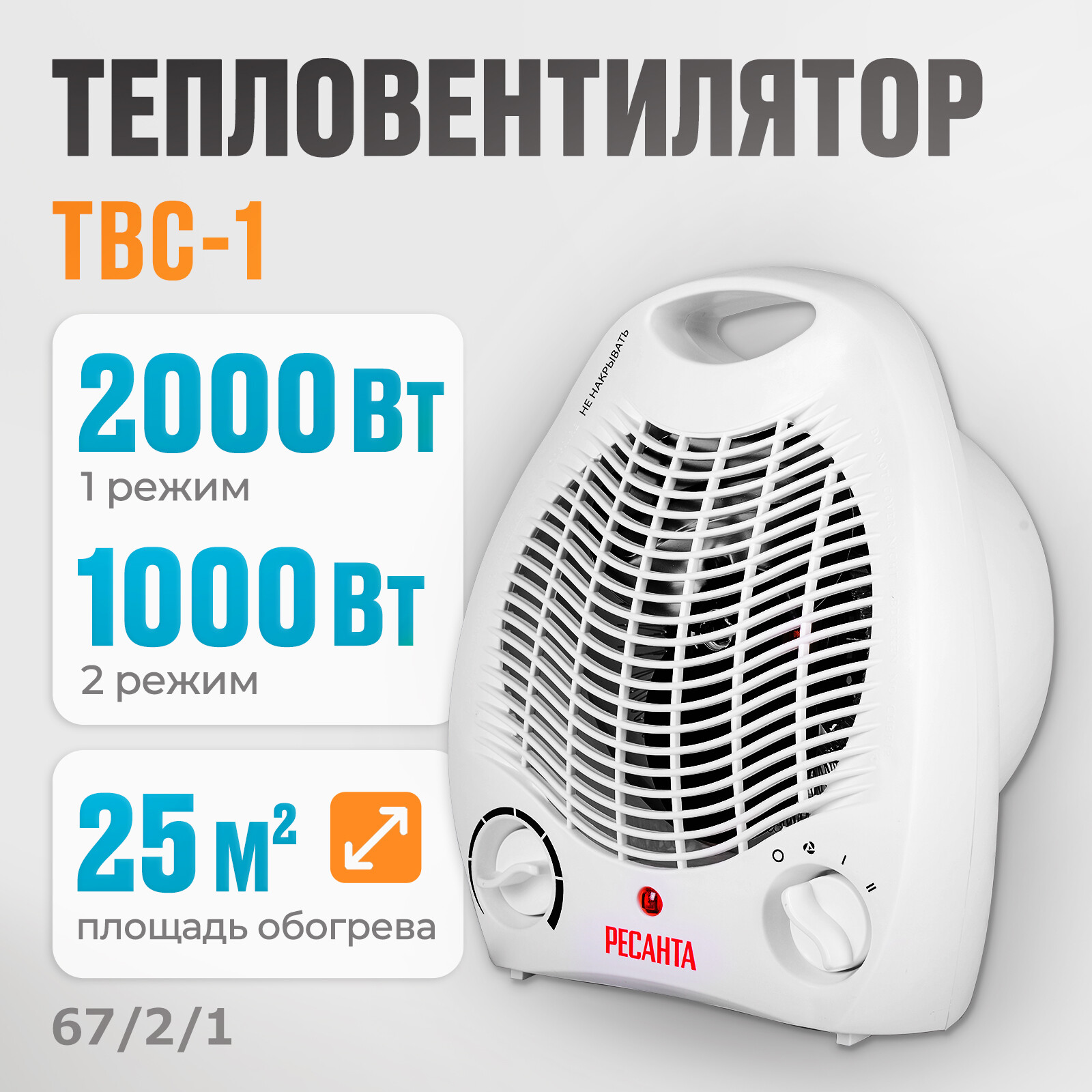 

Тепловентилятор Ресанта ТВС-1 белый, ТВС-1