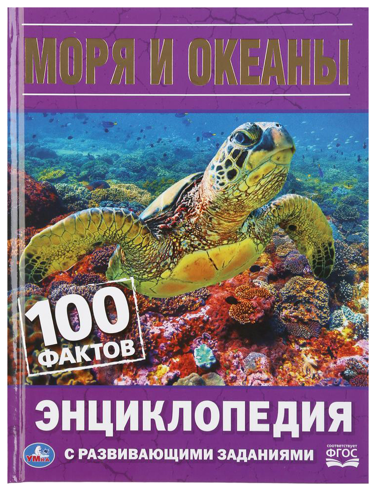 

Книга Детская энциклопедия Умка «Морские хищники» с развивающими заданиями