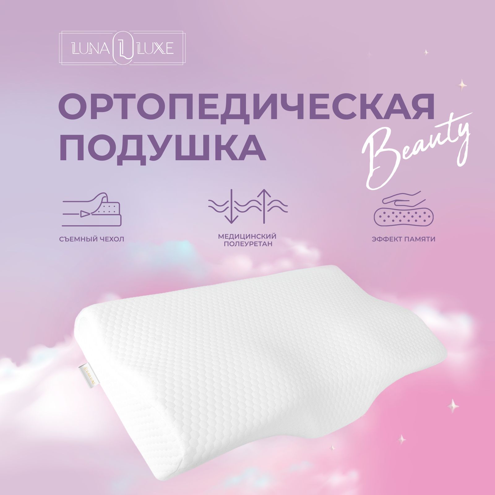 

Подушка ортопедическая BEAUTY для сна с эффектом памяти 60х34, Белый