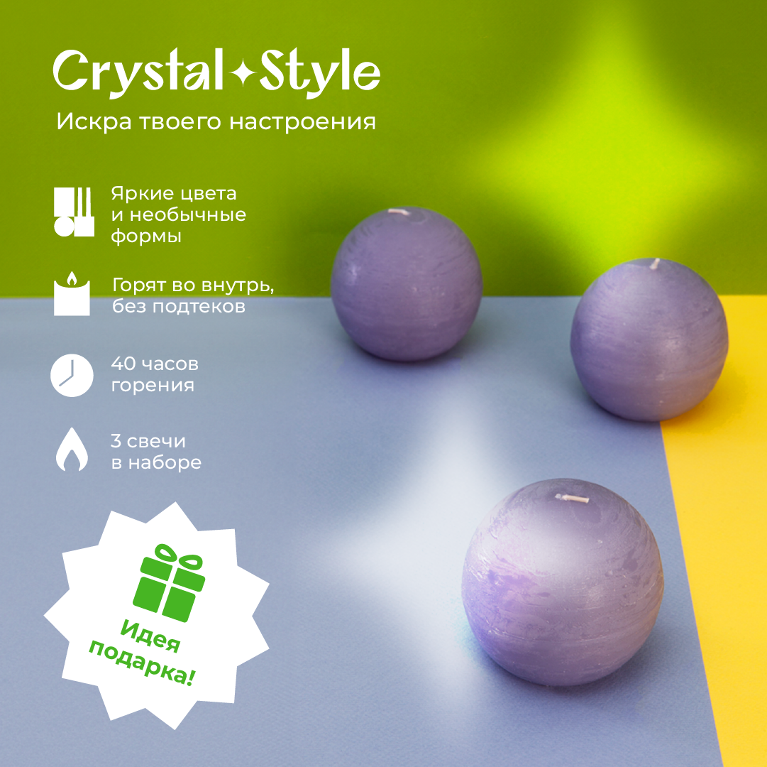 Набор свечей Crystal Trees Туманное утро SBL3-035 3 шт