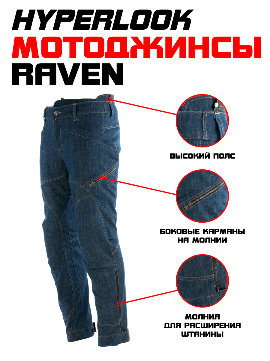 Мотоджинсы Hyperlook Raven