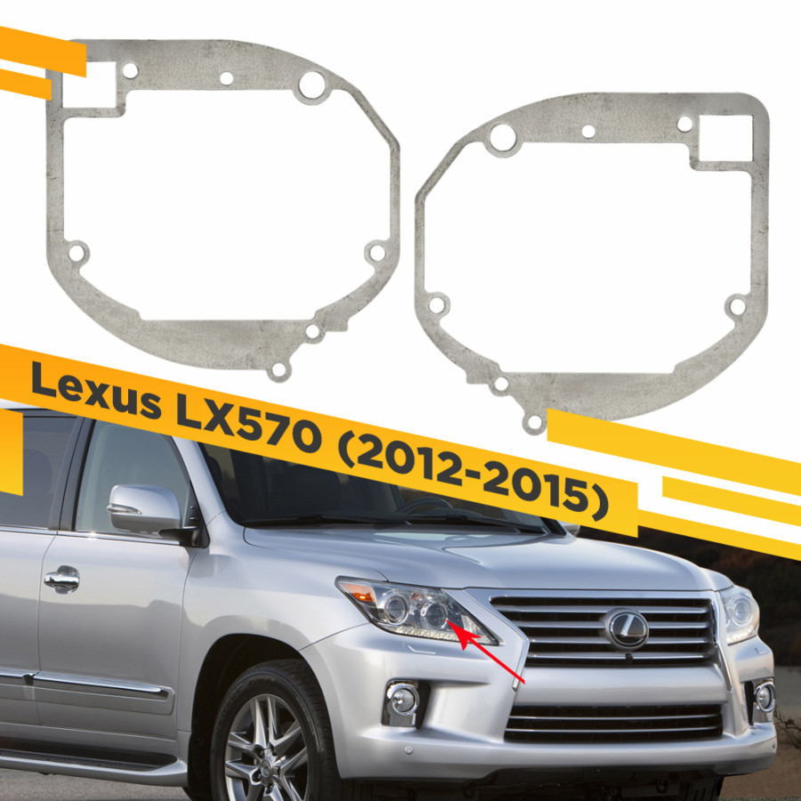 Переходные рамки для замены линз дальнего света Lexus LX570 2012-2015 VDF 233 LLX570-233