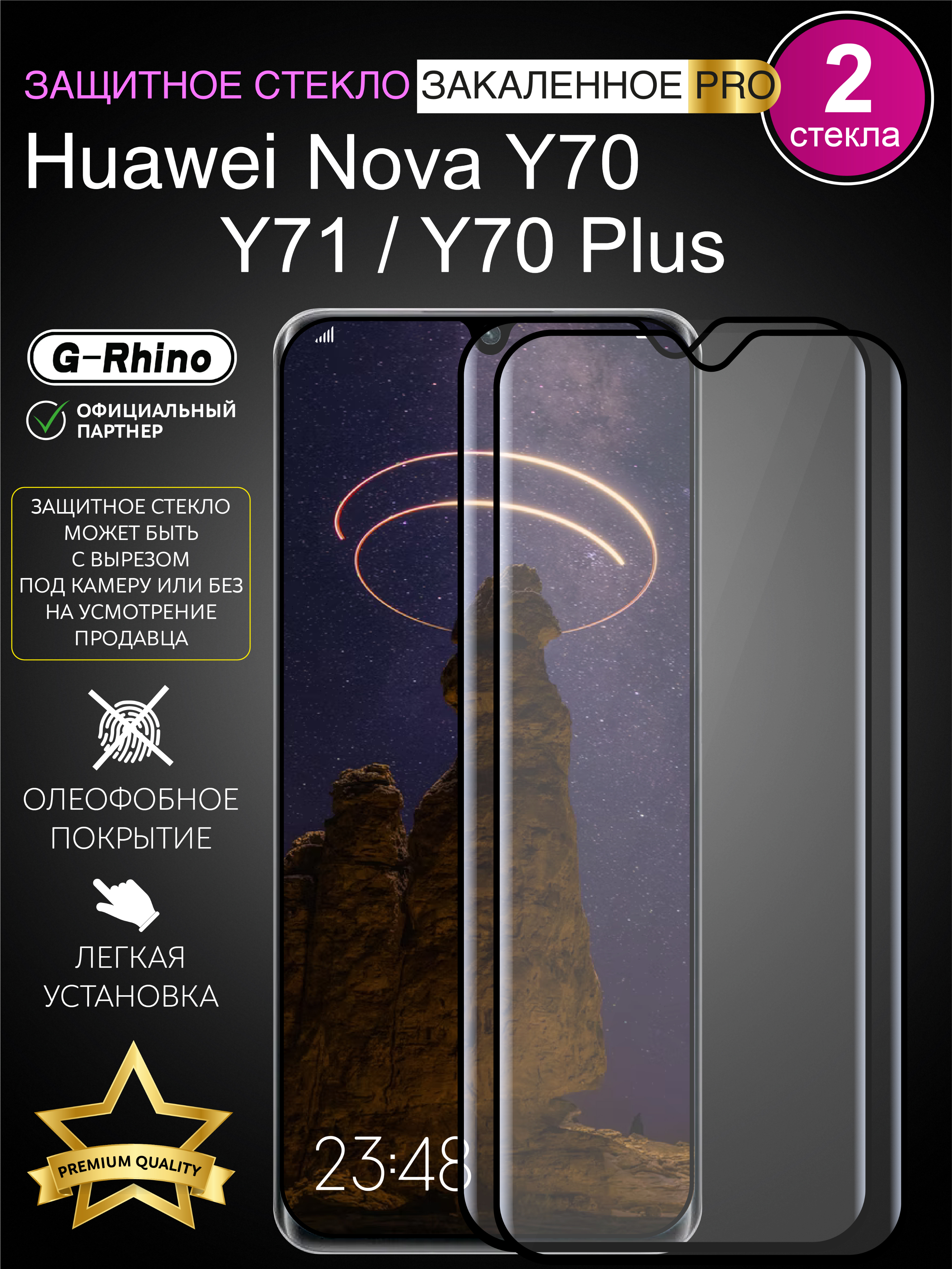 

Защитное Стекло на Huawei Nova Y70, Y71, Y70 Plus с рамкой 2шт., Huawei Nova Y70, Y71, Y70 Plus