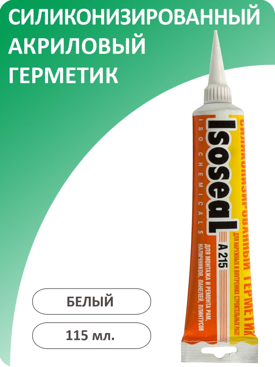 Герметик акриловый силиконизированный для дерева и паркета ISOSEAL A215, белый, 115 мл