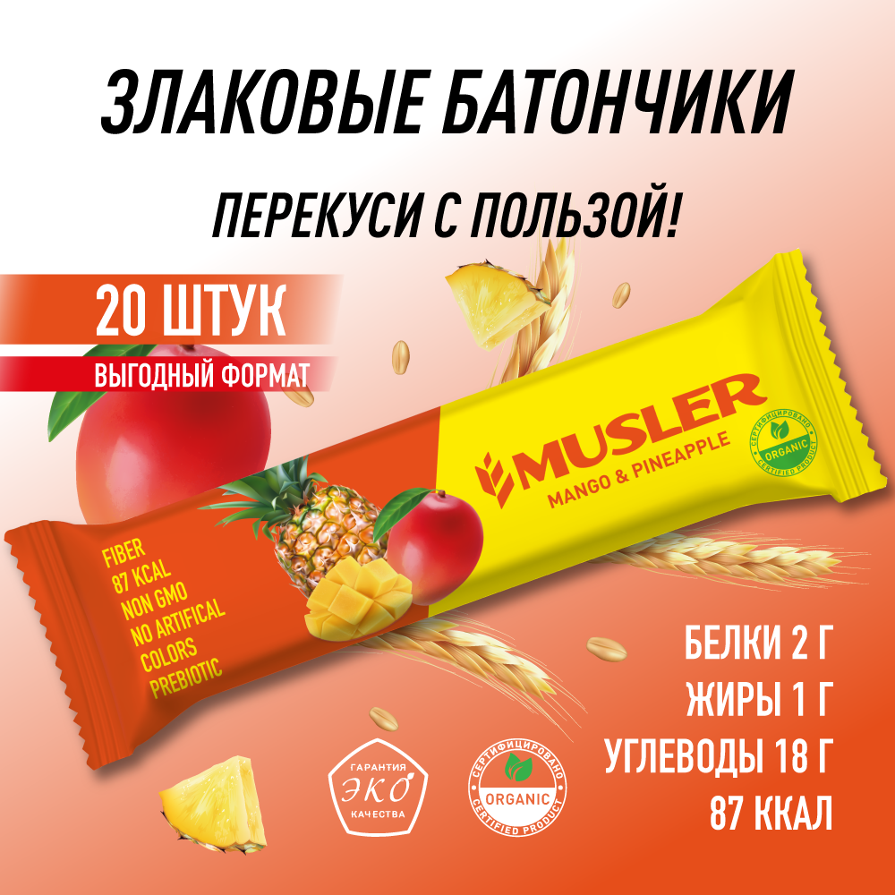 Батончики мюсли MUSLER 