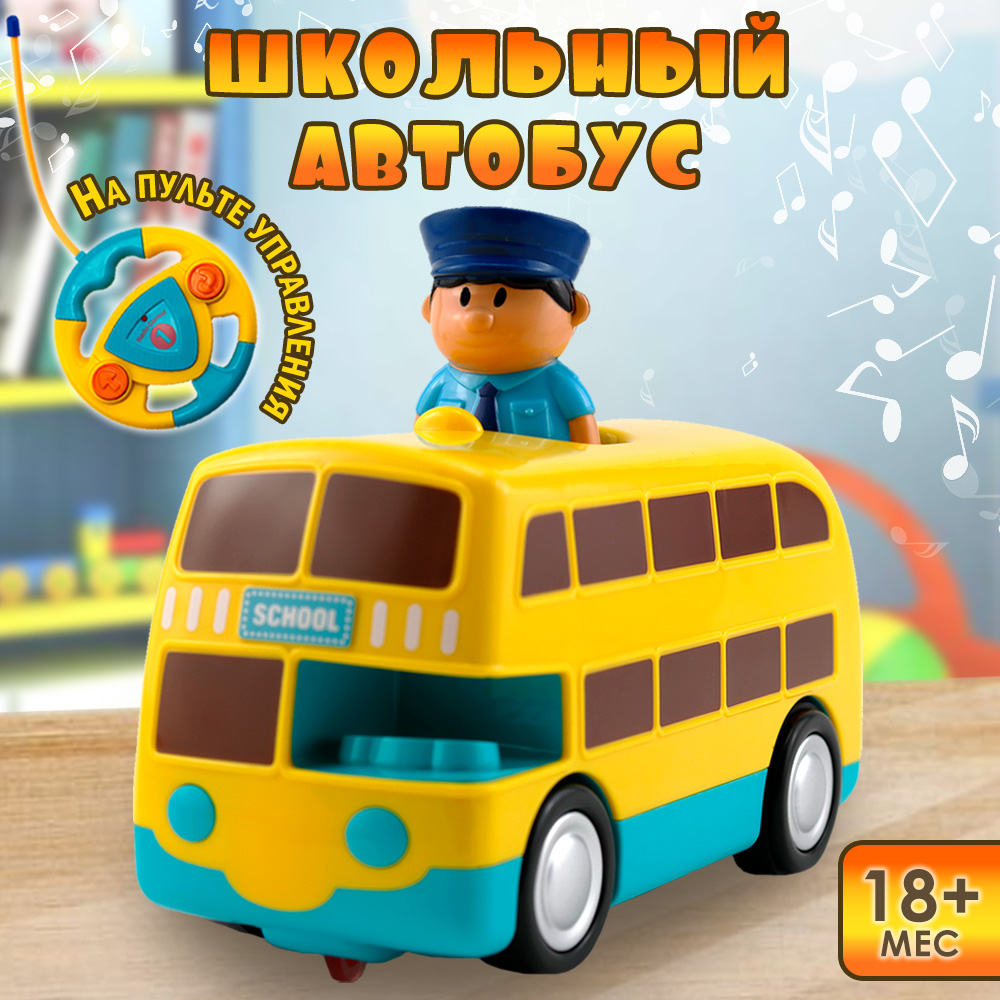 

Автобус школьный на р/у, Желтый;красный;синий, KA201127823