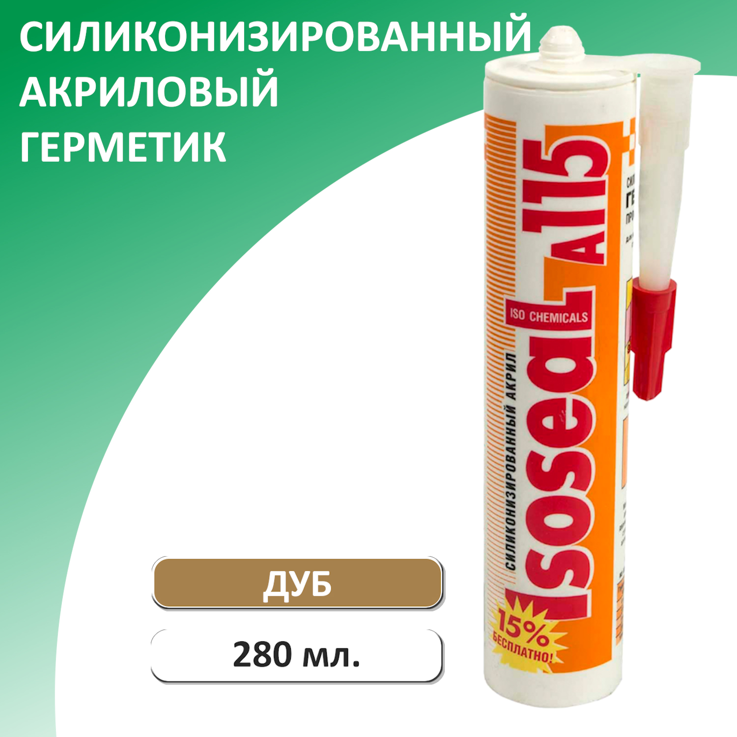 фото Герметик акриловый силиконизированный для дерева и паркета isoseal a115, дуб, 280 мл