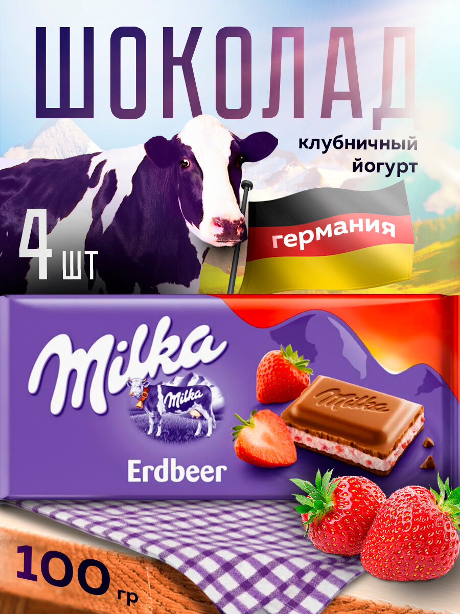 Шоколад молочный Milka Клубничный йогурт, 400 г