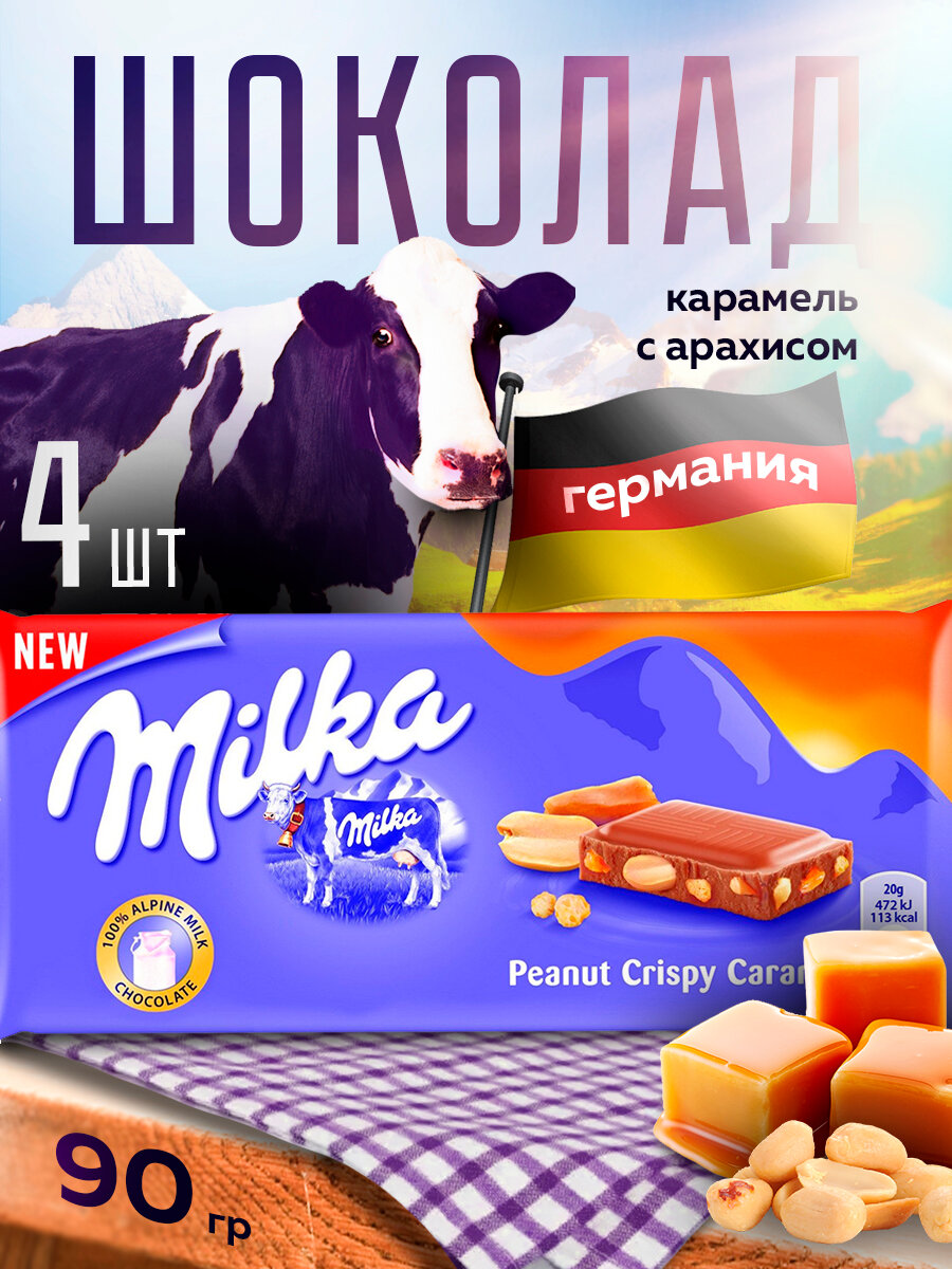 Шоколад Milka Peanut Crispy Caramel, 100 г х 4 шт