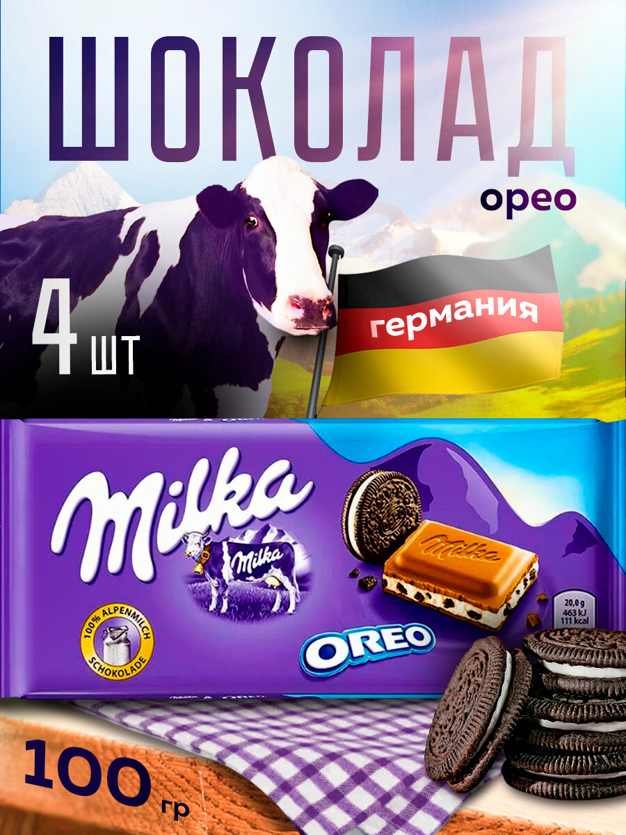 Шоколад Milka Oreo, 100 г х 4 шт